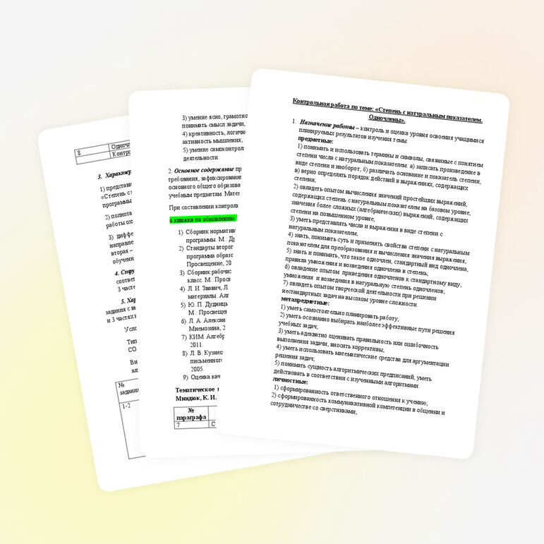 Контрольная работа по теме: «Степень с натуральным показателем. Одночлены».