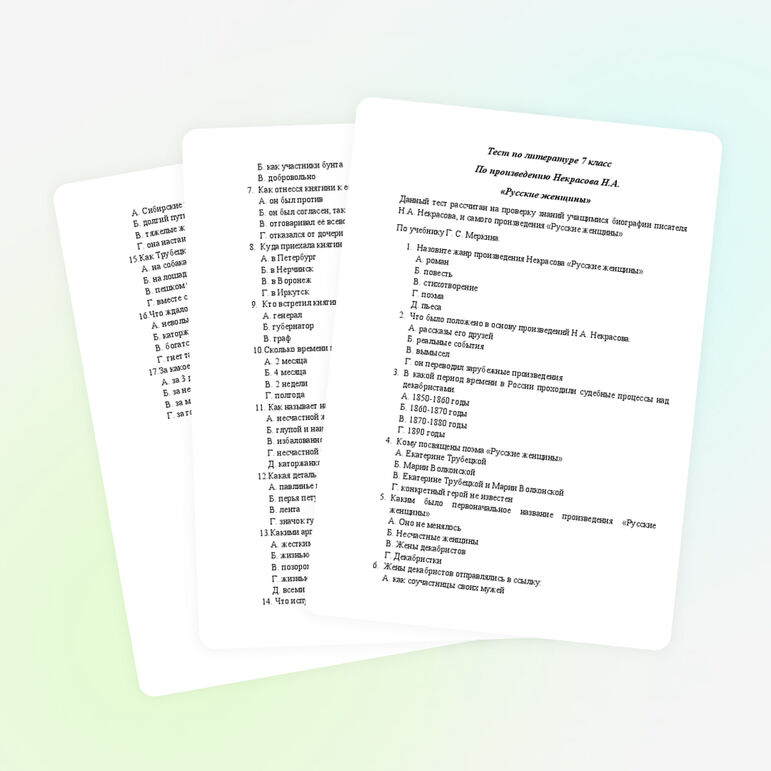 Тестовая работа по произведению Н.А. Некрасова "Русские женщины" 7 класс
