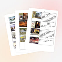 «Восхищение подвигом защитников Отечества в стихотворении М.Ю. Лермонтова «Бородино». (к 200-летию Бородинской битвы)»