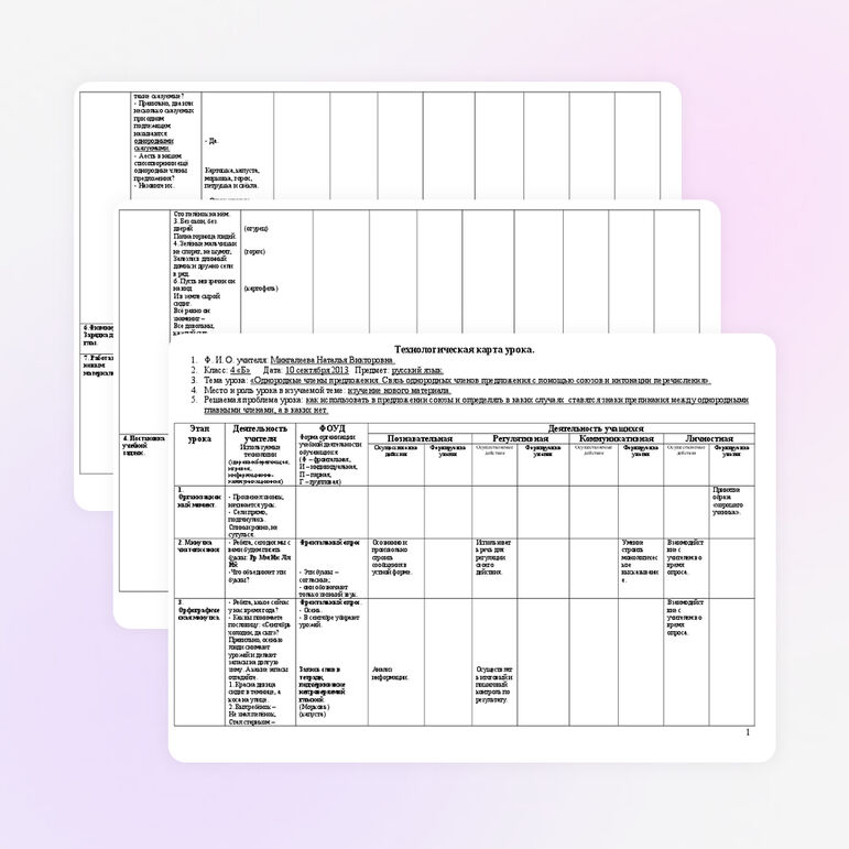 3. Тема урока: «Однородные члены предложения. Связь однородных членов предложения с помощью союзов и интонации перечисления» 4 класс.