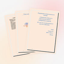 Разработка педагогического совета «Личность педагога в современной школе»