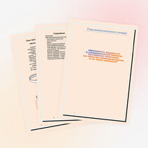 Разработка педагогического совета «Личность педагога в современной школе»