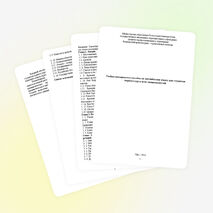 Учебно-методическое пособие по английскому языку для студентов 1 курса всех специальностей