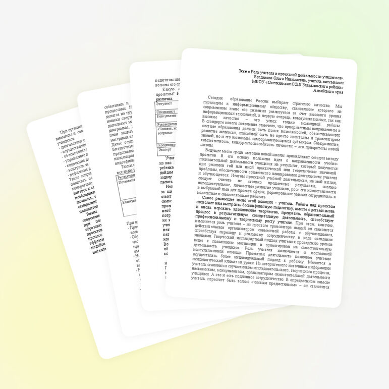 Эссе "Роль учителя в проектной деятельности учащихся"