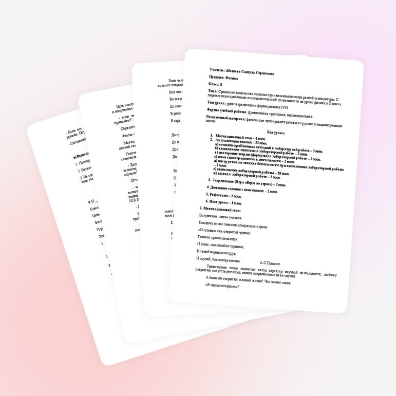 Урок по физике для 8 класса по теме «Сравнение количества теплоты при смешивании воды разной температуры»