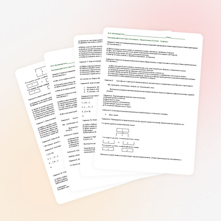 Тест по синтаксису 5 класс