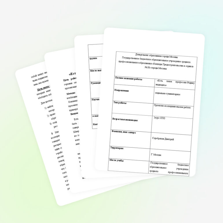 Научно-исследовательский проект "Есть такая профессия - Родину защищать"