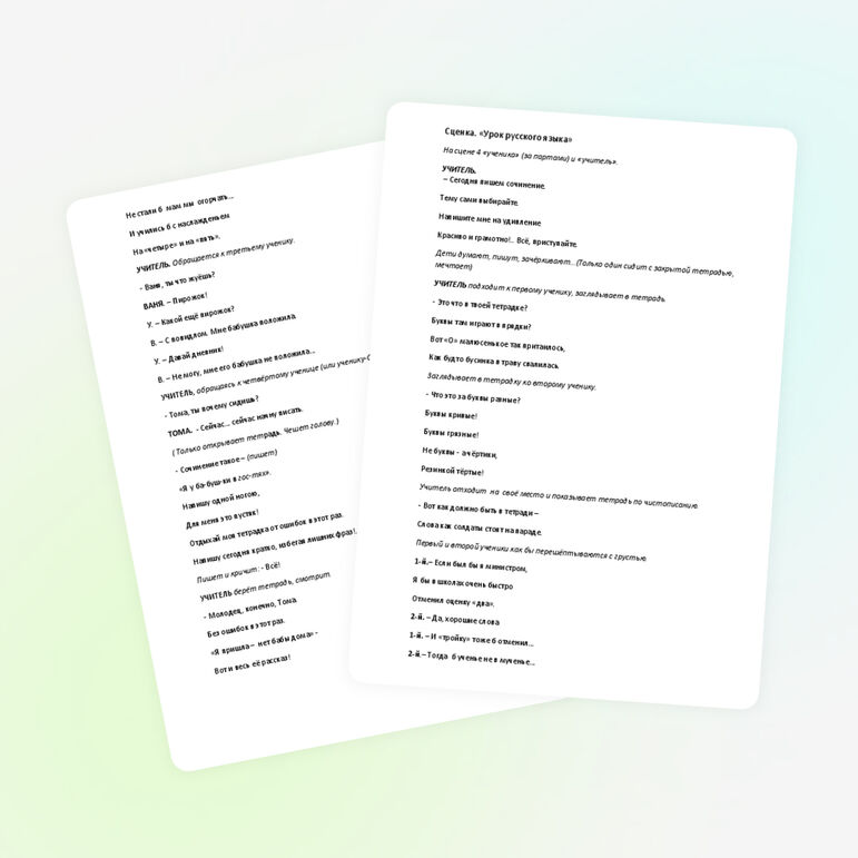 Сценка к сценарию выпускного вечера в начальной школе. "Урок русского языка"