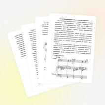 МЕТОДИЧЕСКАЯ РАБОТА "РАБОТА В КЛАССЕ ФОРТЕПИАННОГО АНСАМБЛЯ"