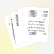 МЕТОДИЧЕСКАЯ РАБОТА "РАБОТА В КЛАССЕ ФОРТЕПИАННОГО АНСАМБЛЯ"