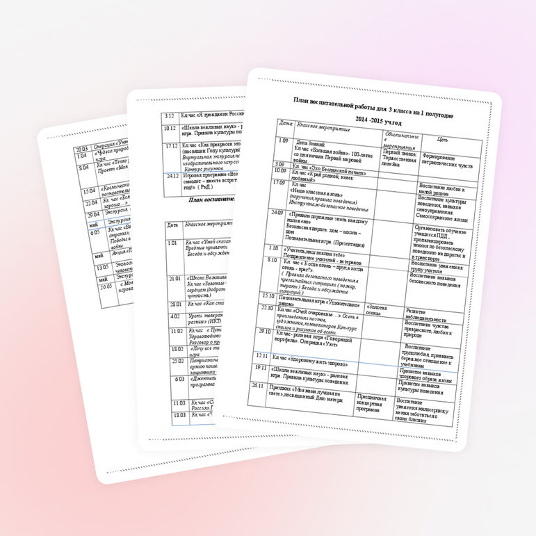 План воспитательных мероприятий на год