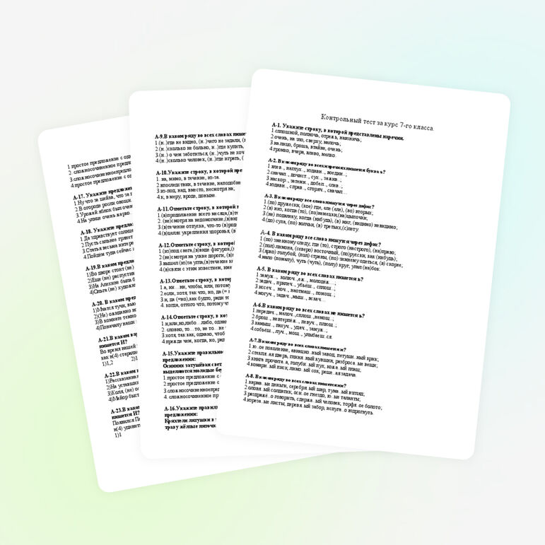 Итоговый тест по русскому языку за курс 7 класса