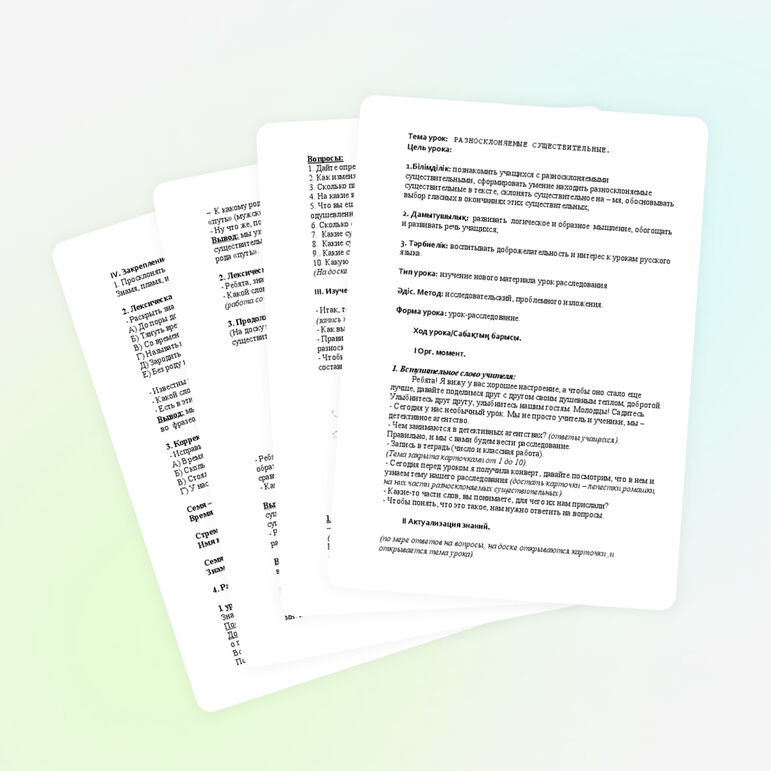 Конспект урока "Разносклоняемые существительные"