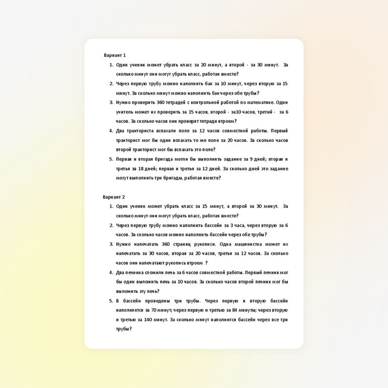 Система задач по математике в 6 классе на работу и бассейны