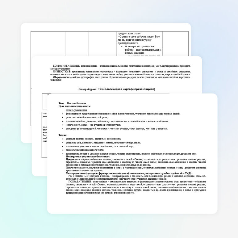 Конспект урока по окружающему миру " Как живёт семья" (1 класс)