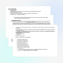 Конспект урока по окружающему миру " Как живёт семья" (1 класс)