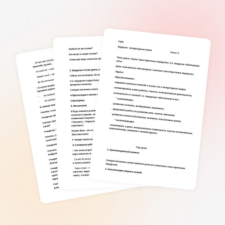 Урок по литературному чтению. Тема урока: «Книги Ханса Кристиана Андерсена. Х.К. Андерсен «Штопальная игла» (2 класс)