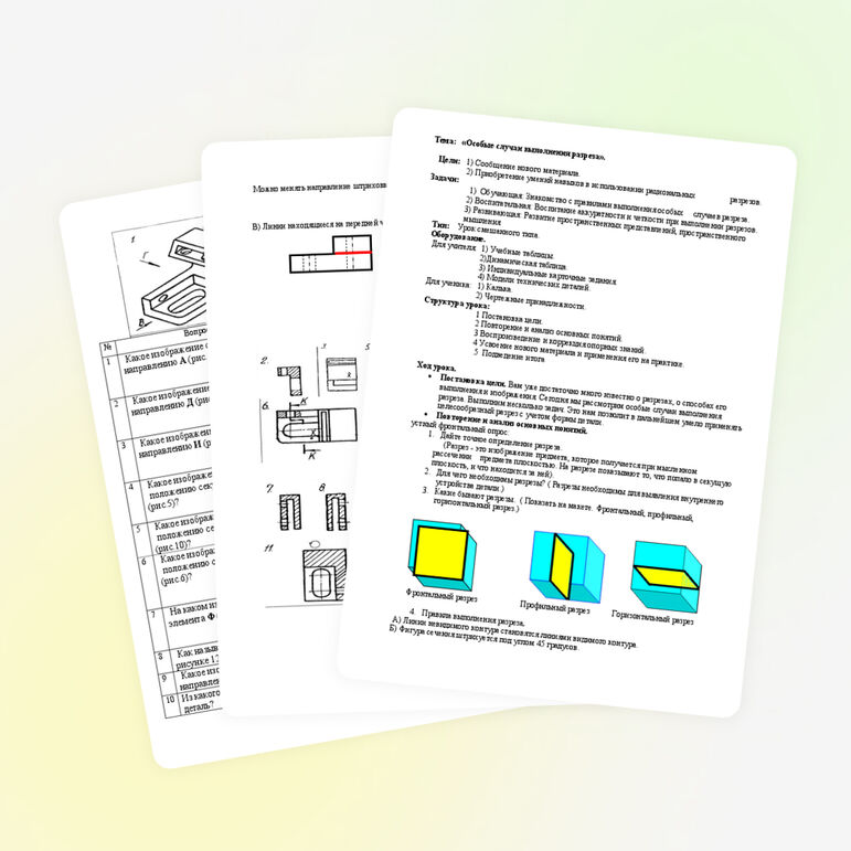 Тема: «Особые случаи выполнения разреза».