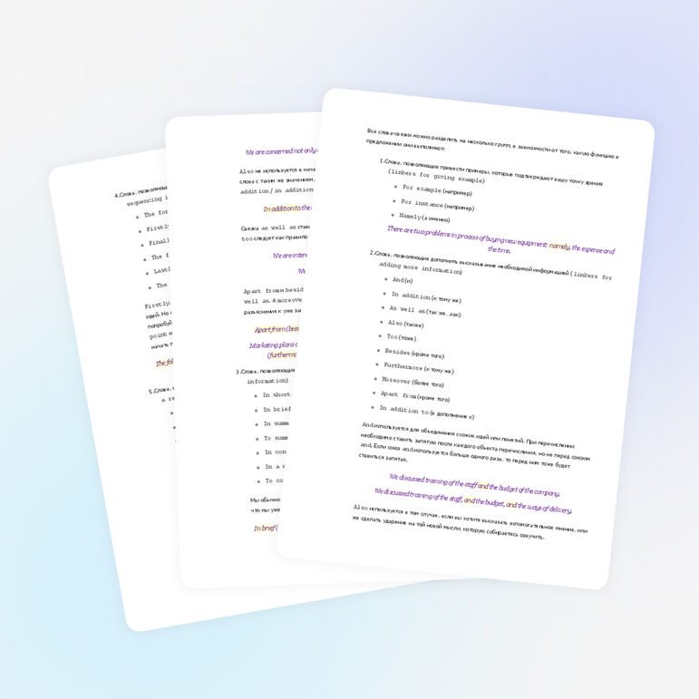 Слова-связки для устной и письменной речи на английском языке