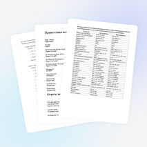 Слова-связки для устной и письменной речи на английском языке