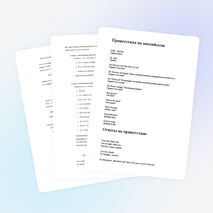 Слова-связки для устной и письменной речи на английском языке