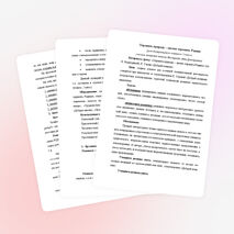 Охранять природу – значит охранять Родину (урок литературного чтения во 2 классе)