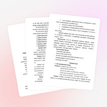 Охранять природу – значит охранять Родину (урок литературного чтения во 2 классе)