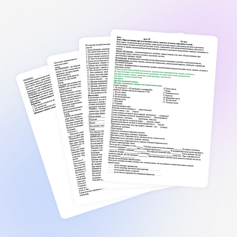 Урок 8 класс первая помощь при растяжении связок, вывихах суставов, переломах костей.