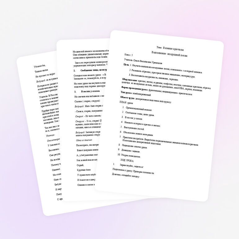 Урок технологии для 5 класса по теме «Вязание крючком. Выполнение воздушной петли»