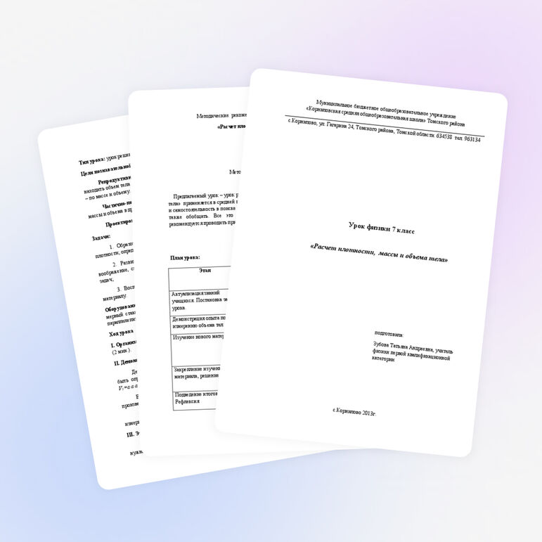 Урок по физике для 7 класса по теме Расчет плотности, массы и объема тела