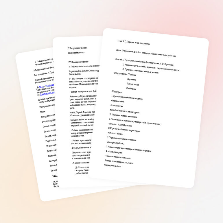 Конспект урока на тему:А.С.Пушкин и его творчество.