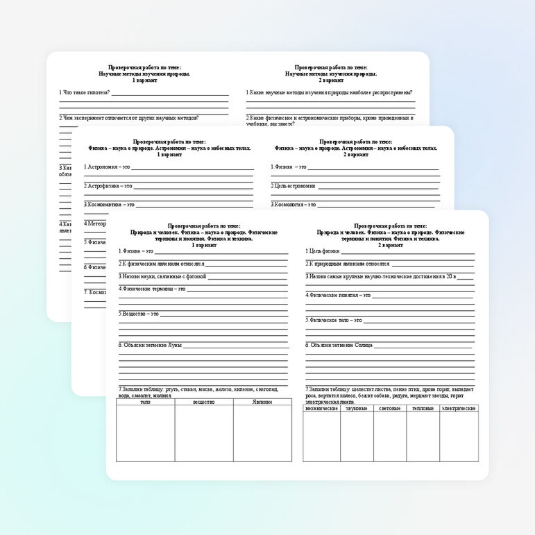 Проверочные работы 7 класс