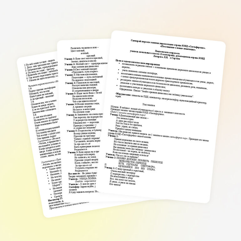 Сценарий первого занятия отряда ЮИД «Светофорчик». «Посвящение в юные пешеходы».