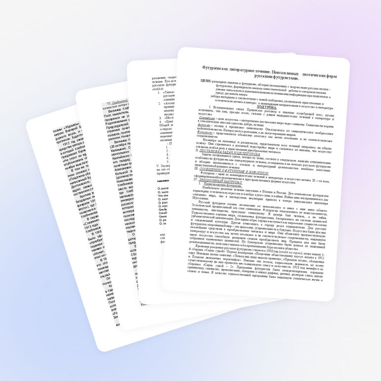 Конспект по литературе на тему "Футуризм"