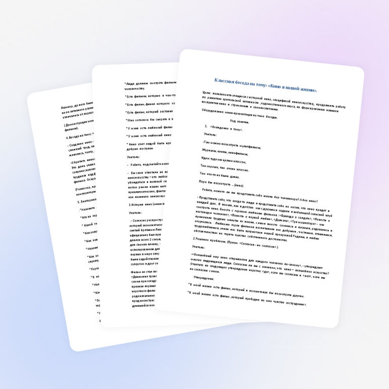 Классная беседа на тему: «Кино в нашей жизни».