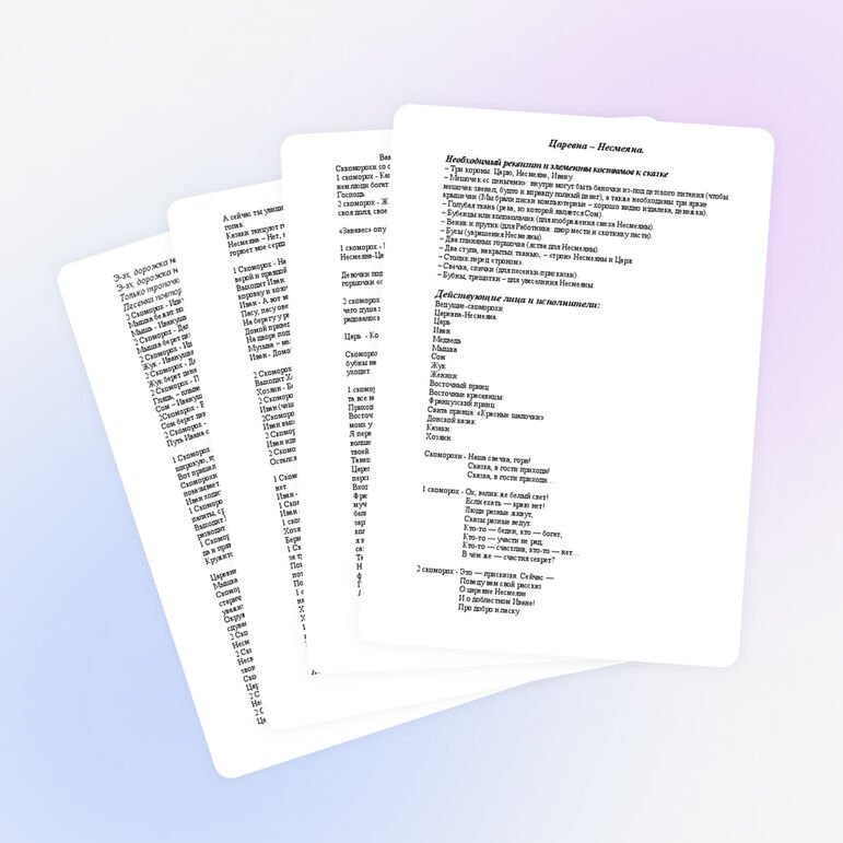 Сценарий детского спектакля "Царевна Несмеяна"