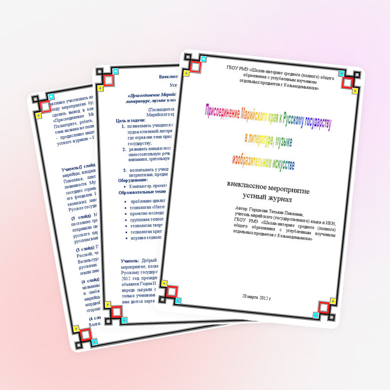 Присоединение Марийского края к Русскому государству