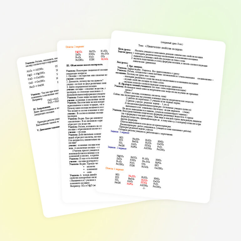 Открытый урок в 8 классе по теме "химические свойства оксидов"