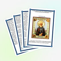 Сочинение « Святой земли русской»