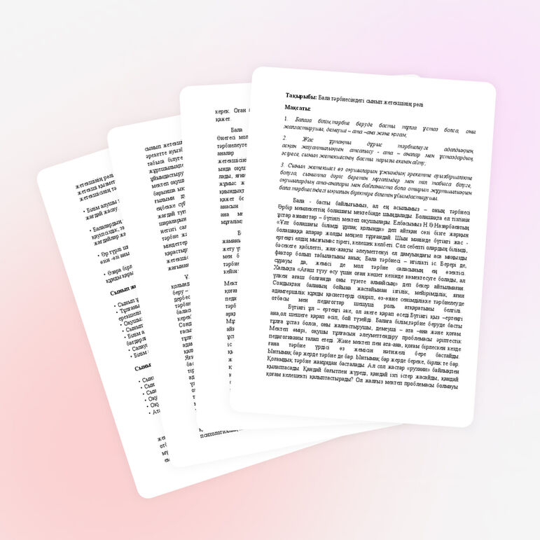 «Бала тәрбиесіндегі сынып жетекшінің рөлі» баяндама