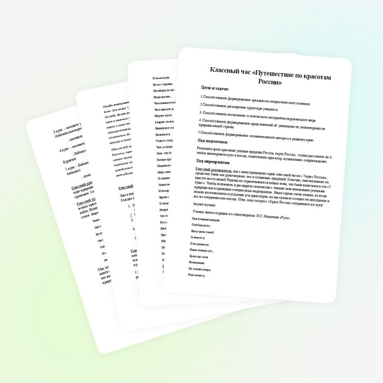 Классный час " Путешествие по красотам России"