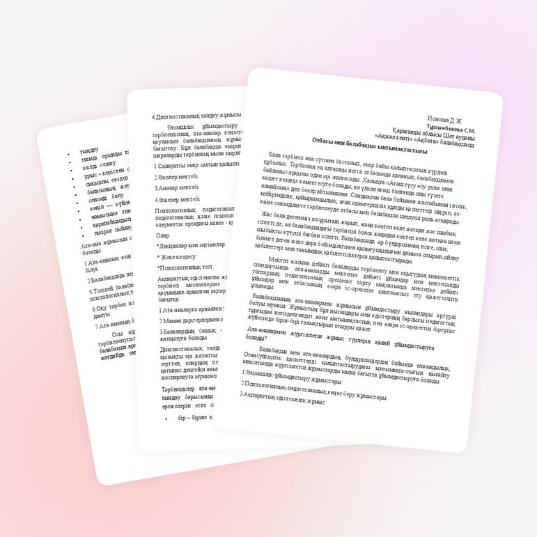 Доклад на тему "Ата - ана мен балабақша ынтымақтастығы"