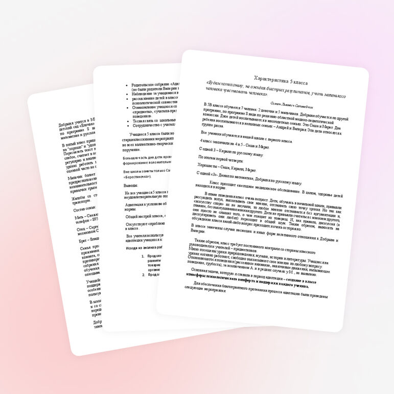Характеристика классного коллектива и отдельных учеников