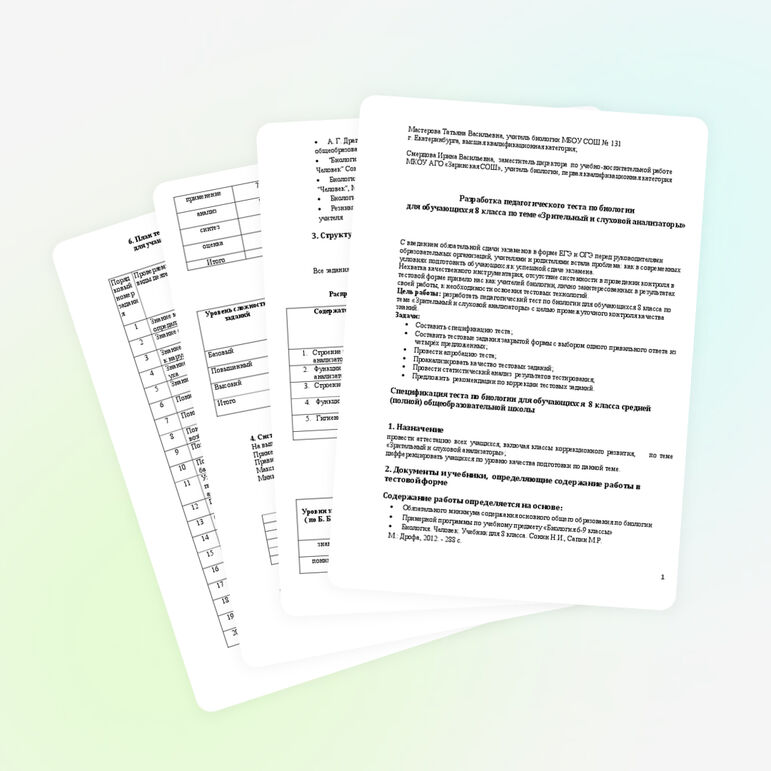 Тест по теме: "Зрительный и слуховой анализатор" и его статистическая обработка