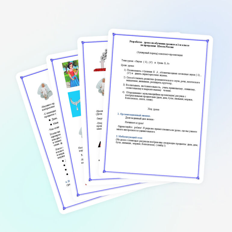 Урок обучения грамоте в 1 классе «Звуки (б), (б*) , буква Б, б»