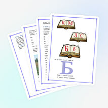 Урок обучения грамоте в 1 классе «Звуки (б), (б*) , буква Б, б»