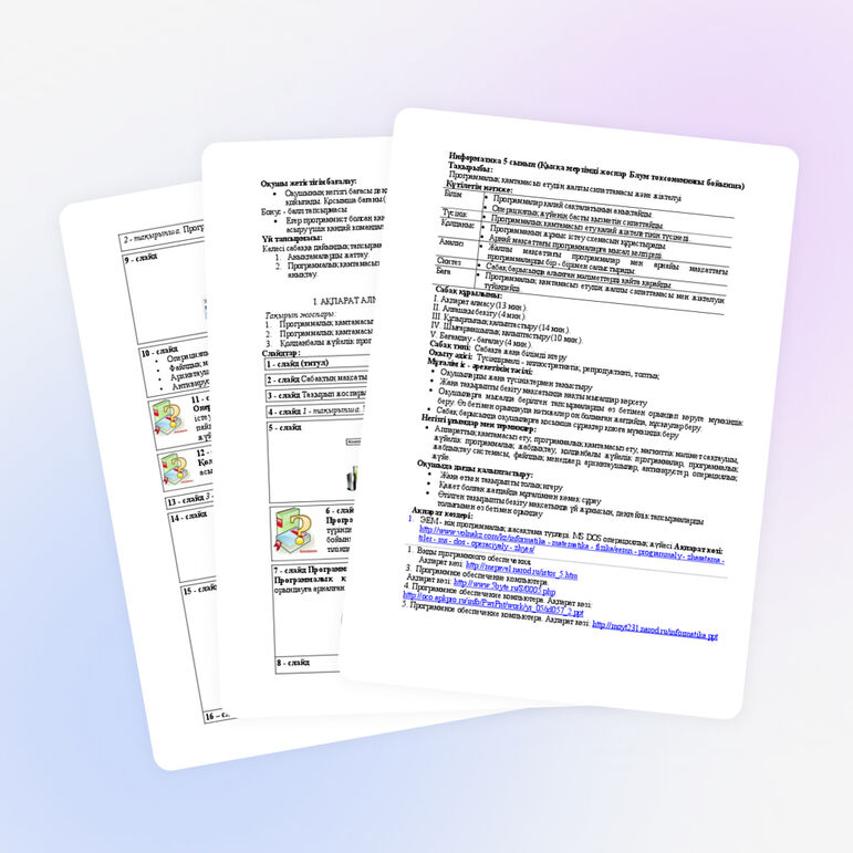 Информатика пәнінен " Программалық қамтамасыз етудің жалпы сипаттамасы және жіктелуі" тақырыбы