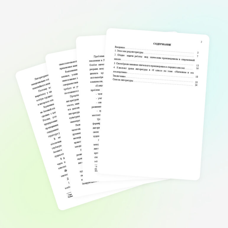 Статья на тему &quot;Анализ эпического произведения в старших классах&quot;