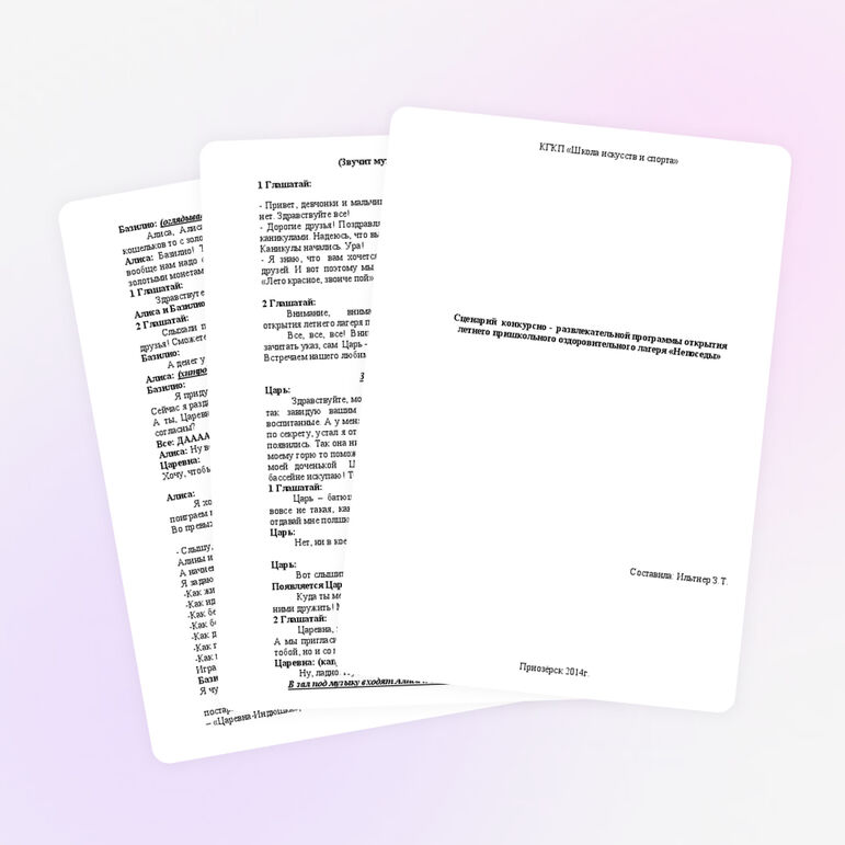 Сценарий открытия летнего оздоровительного лагеря