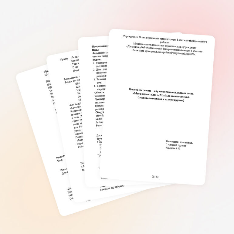 «Мое родное село».(«Мыйын шочмо ялем»).